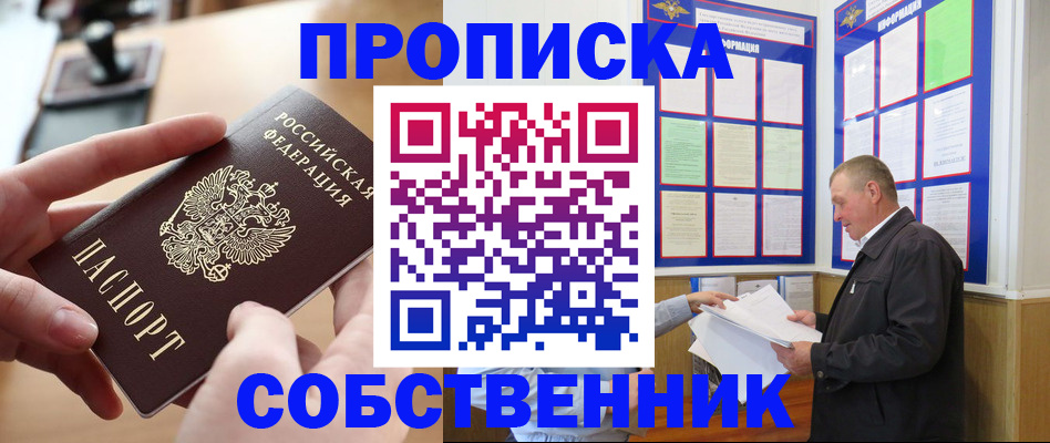 временная регистрация для всех в Зеленогорске