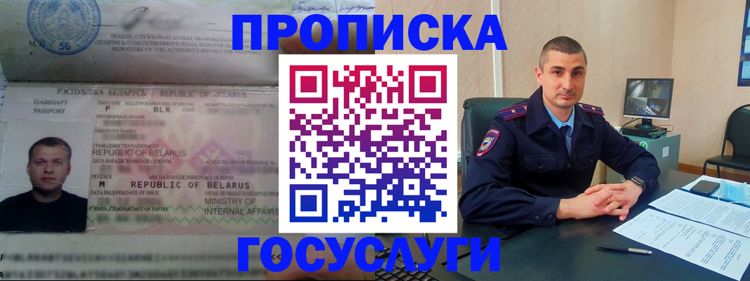 прописка 2025 в Зеленогорске